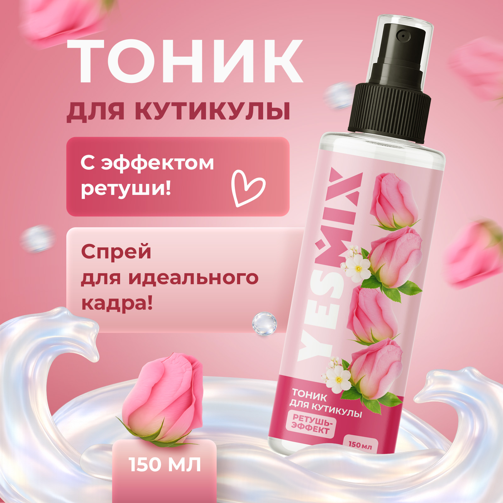 Увлажняющий тоник спрей YesMix для рук после маникюра 150 мл - фото 1
