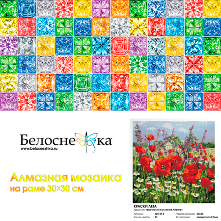 Алмазная мозаика Белоснежка Краски лета