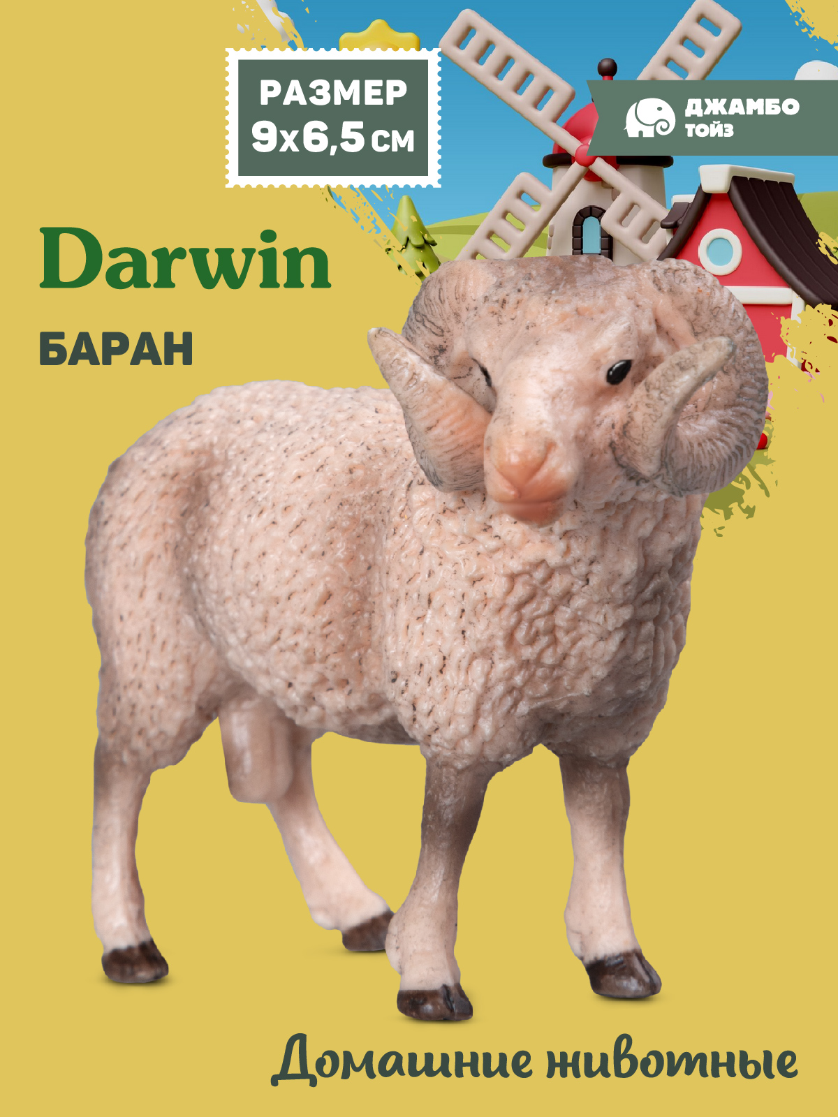 Фигурка DARWIN Животные Баран - фото 1
