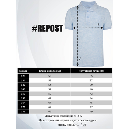 Поло Repost