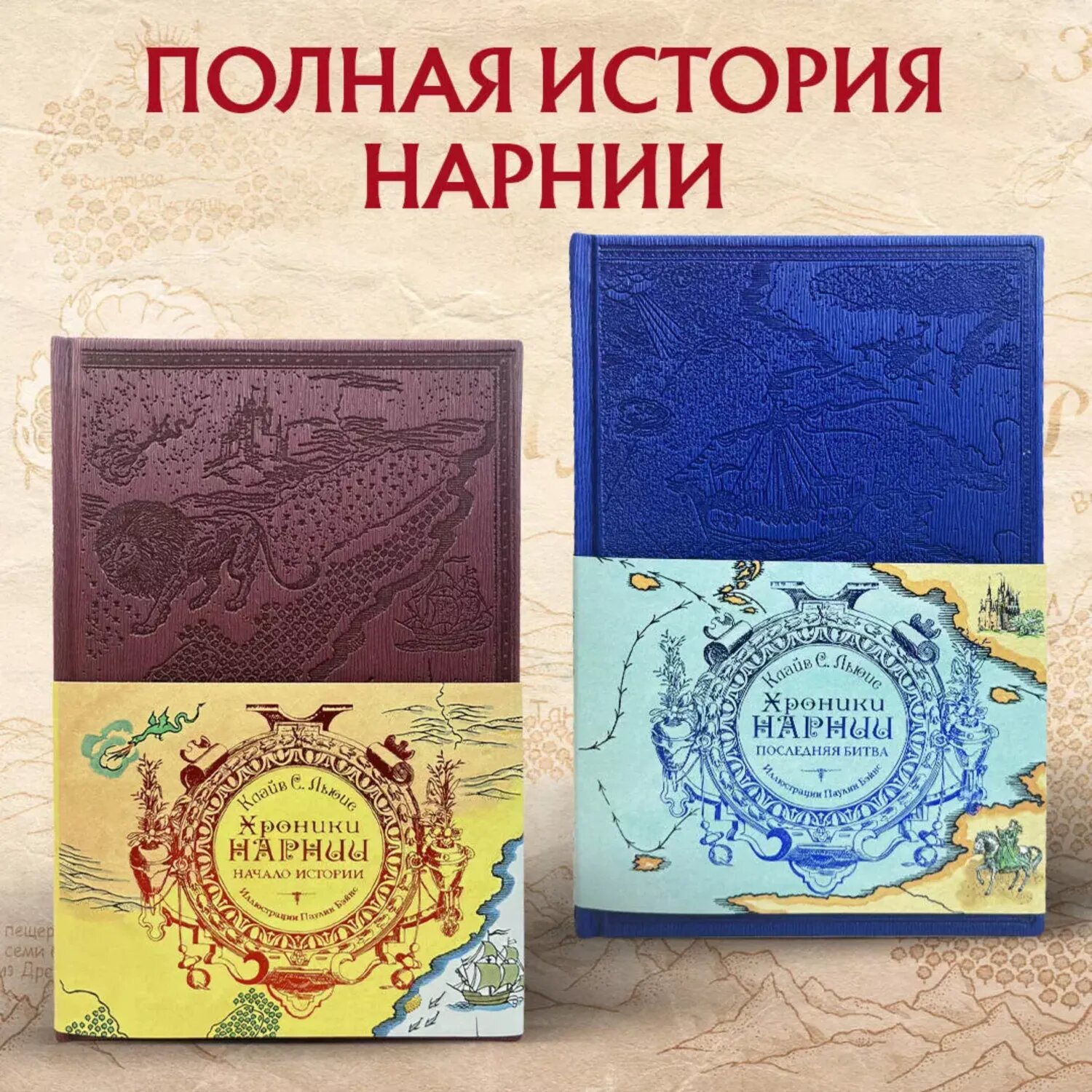 Книга Эксмо Хроники Нарнии Последняя битва цвил П Бэйнс - фото 4