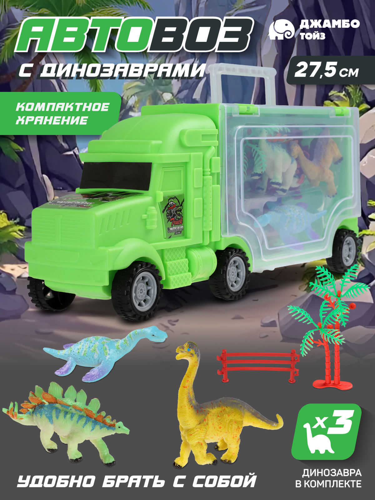 Автовоз AUTODRIVE с динозаврами JB0405161 - фото 1