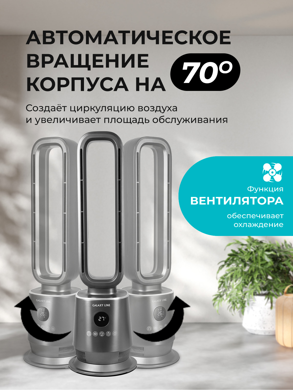 Тепловентилятор Galaxy LINE GL8178 - фото 3