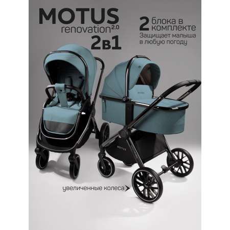 Коляска 2в1 Amarobaby Motus V2 бирюзовый