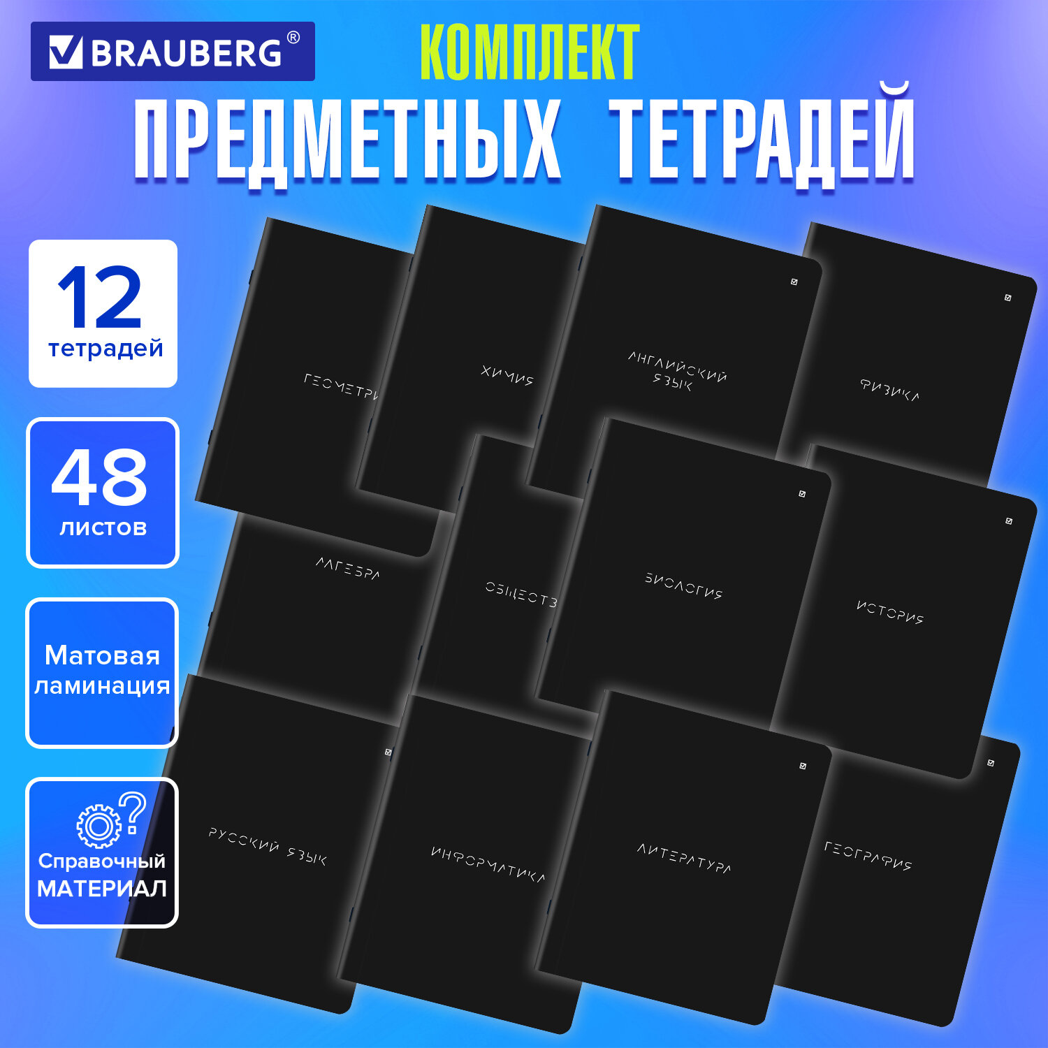 Тетрадь Brauberg 48 лист. 12 шт. - фото 1