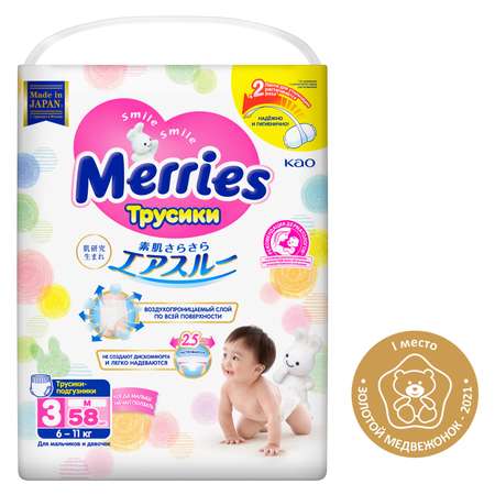 Трусики Merries M (6-11 кг) 58 шт.