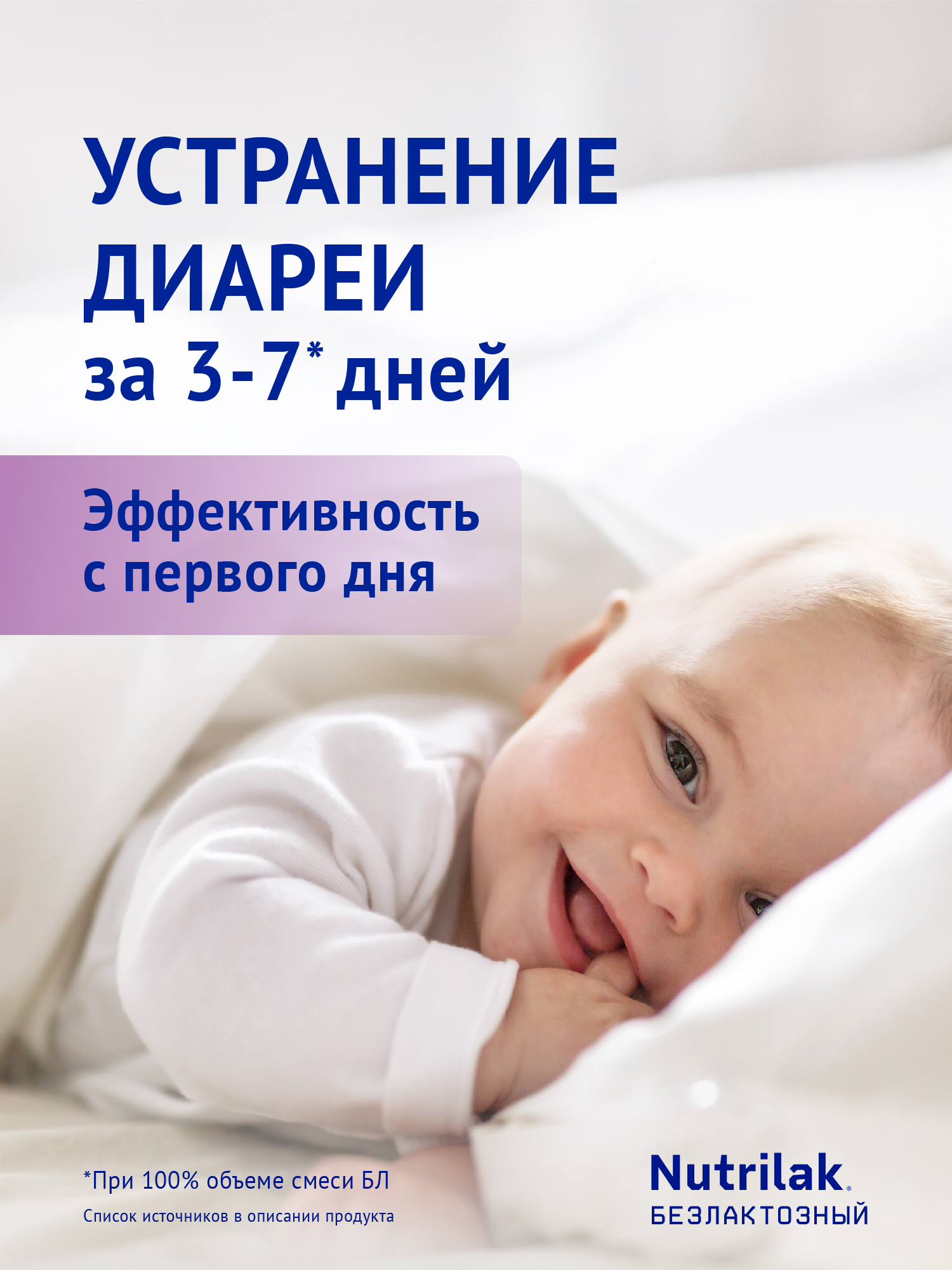 Смесь Nutrilak Premium безлактозная 600г с 0месяцев - фото 7