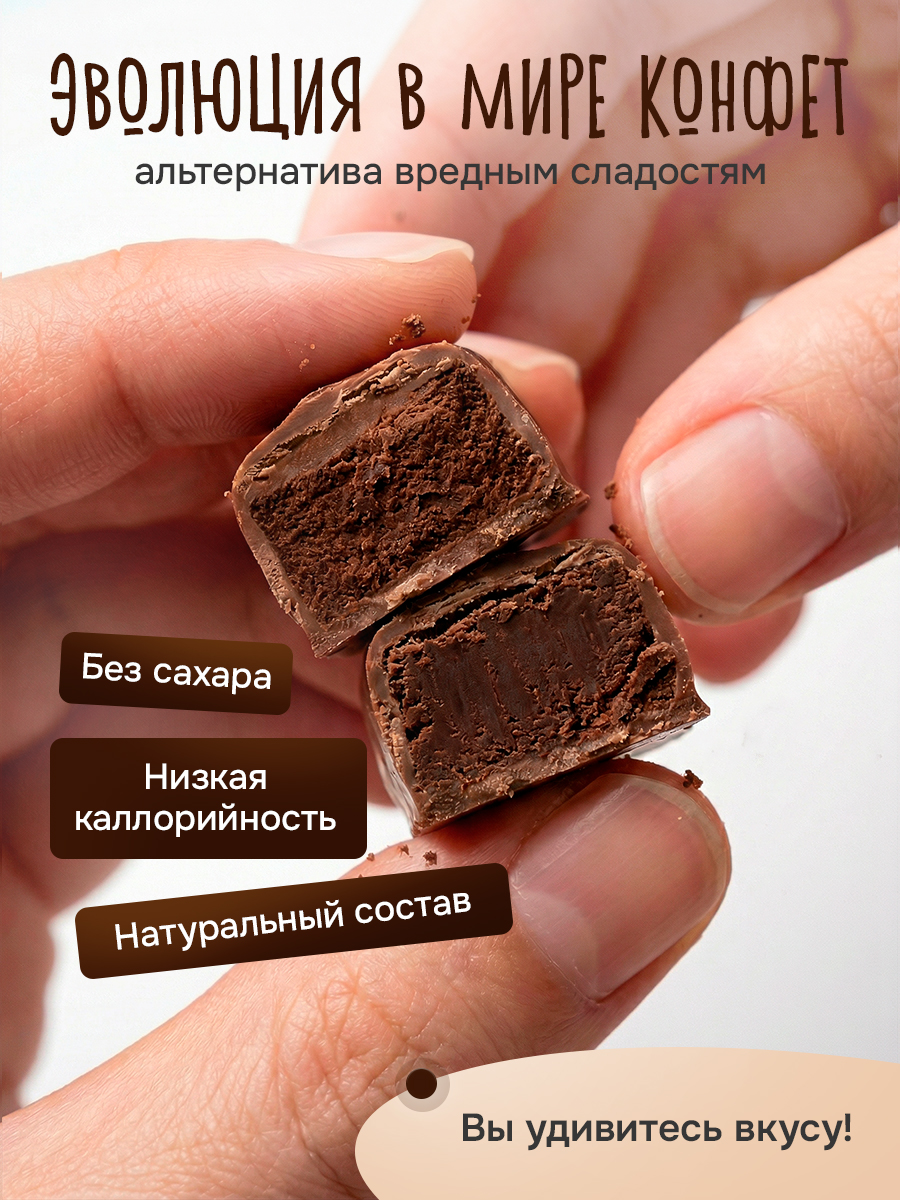 Конфеты Никаллория без сахара - фото 4