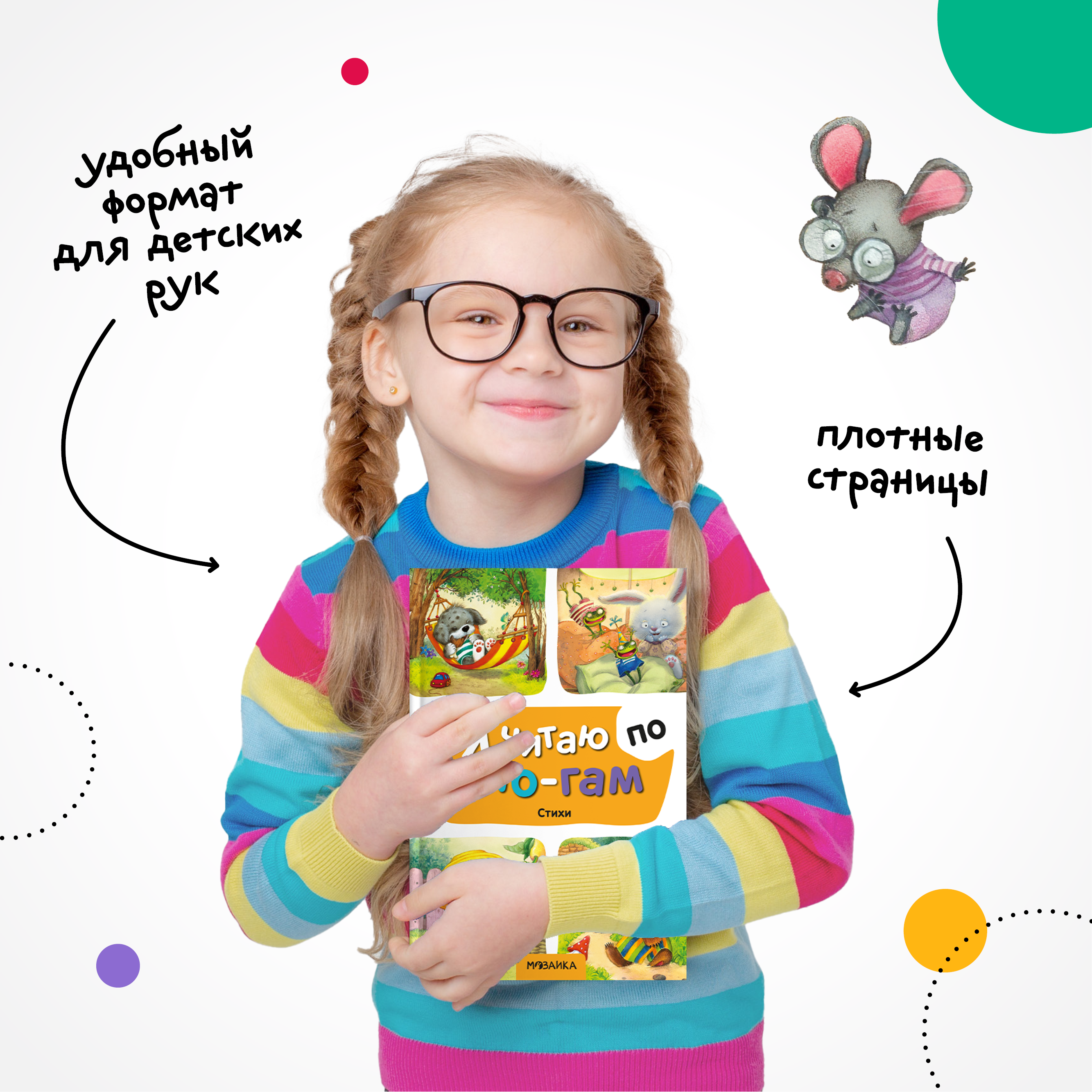 Книга МОЗАИКА kids Я читаю по слогам Стихи - фото 7