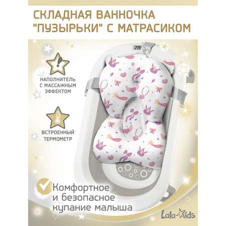 Складная ванночка для купания LaLa-Kids с термометром и матрасиком в комплекте
