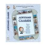 Книга Белый город Дорогами славян