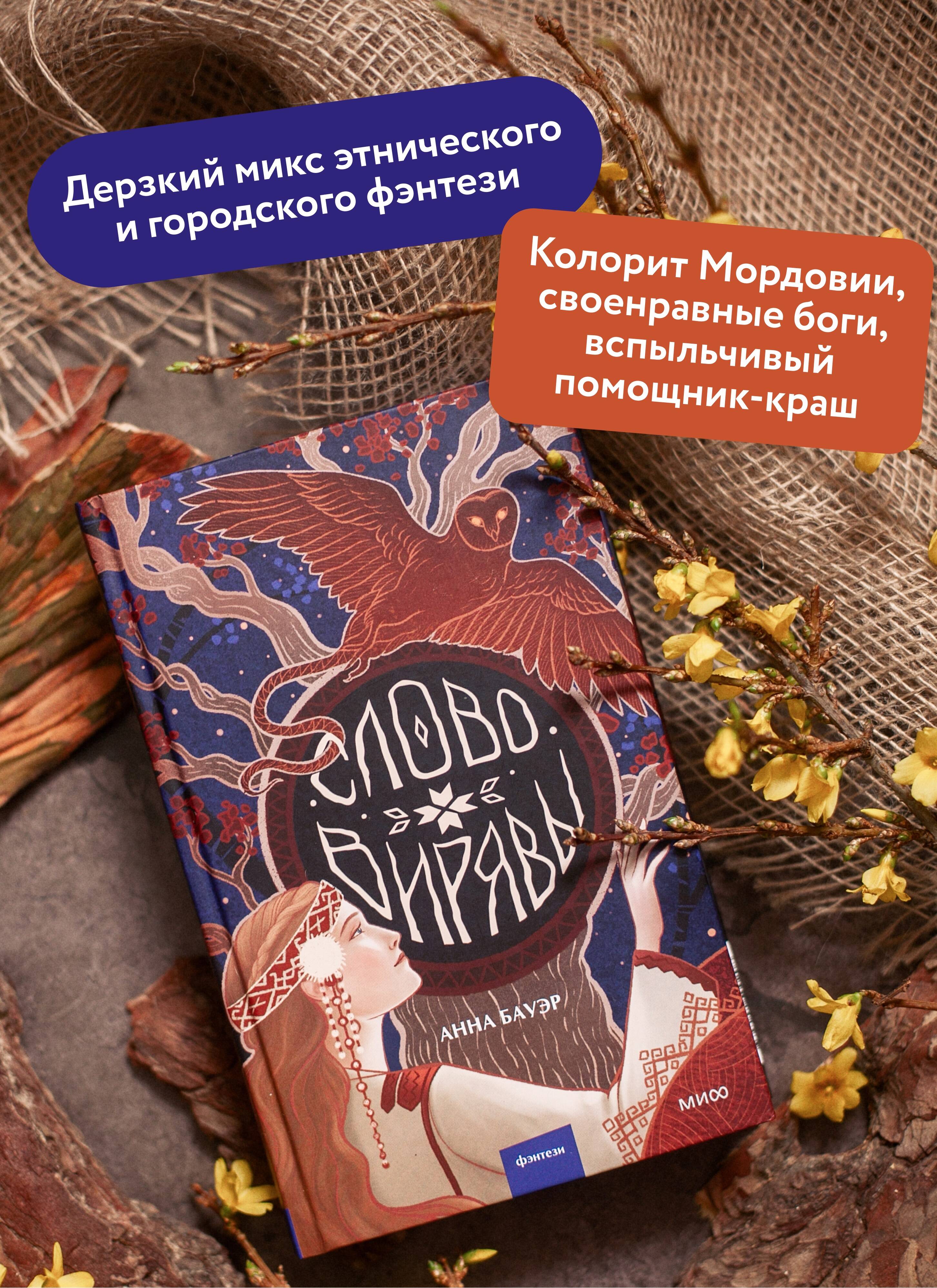 Книга МИФ Слово Вирявы - фото 3