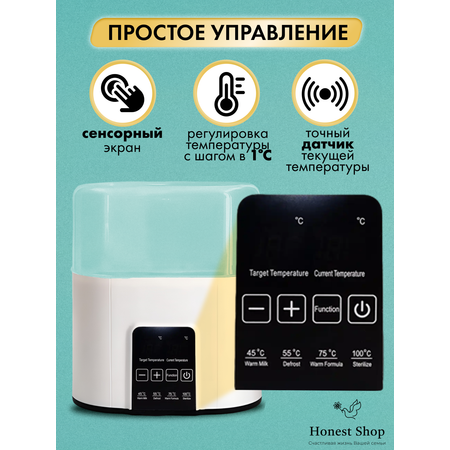 Подогреватель стерилизатор Honest Shop П-01