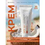 Солнцезащитный крем для лица KLEONA spf 30 от загара