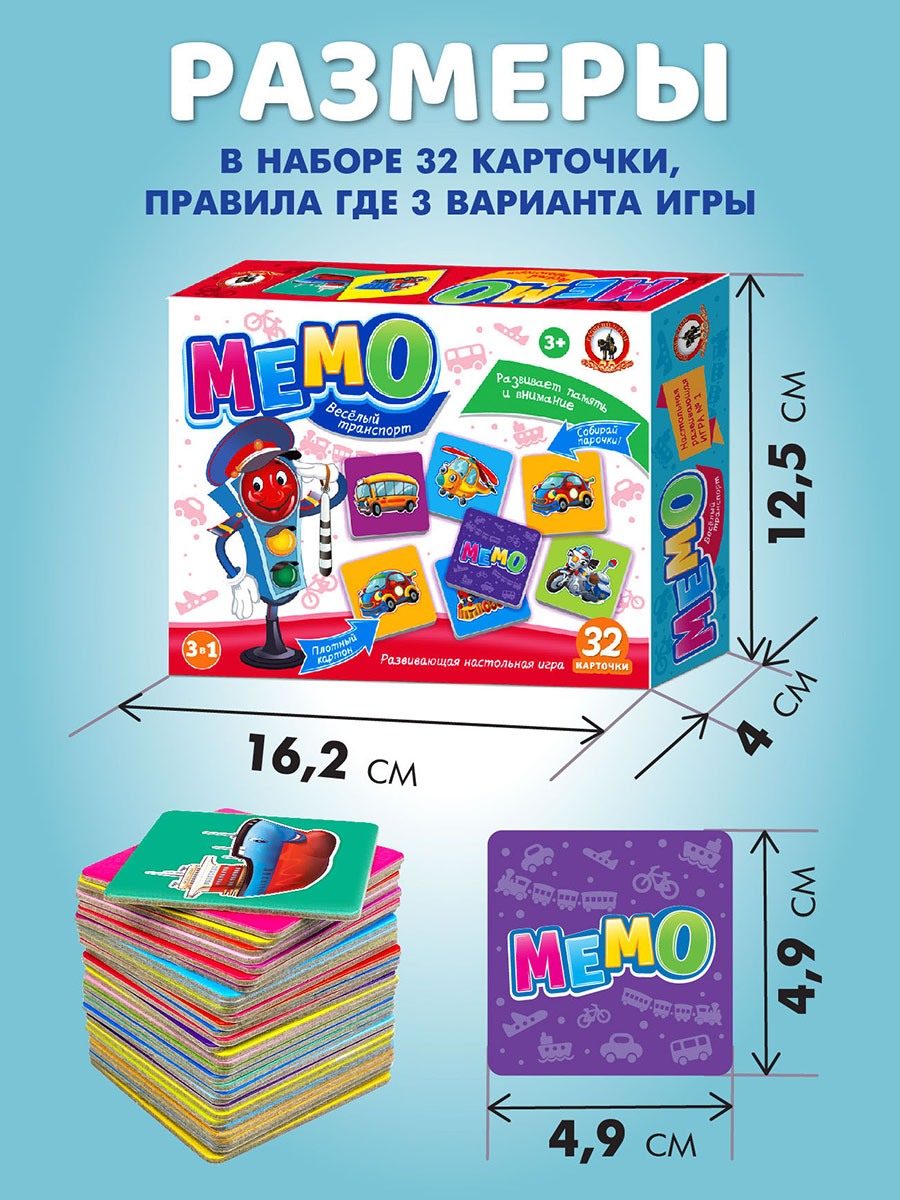 Настольная игра Русский стиль Мемо Веселый транспорт - фото 8