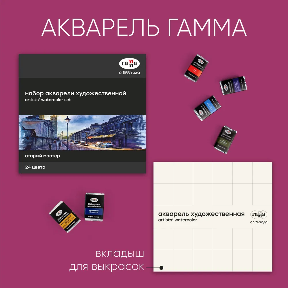 Краски акварель Gamma_ 24 цв. - фото 6