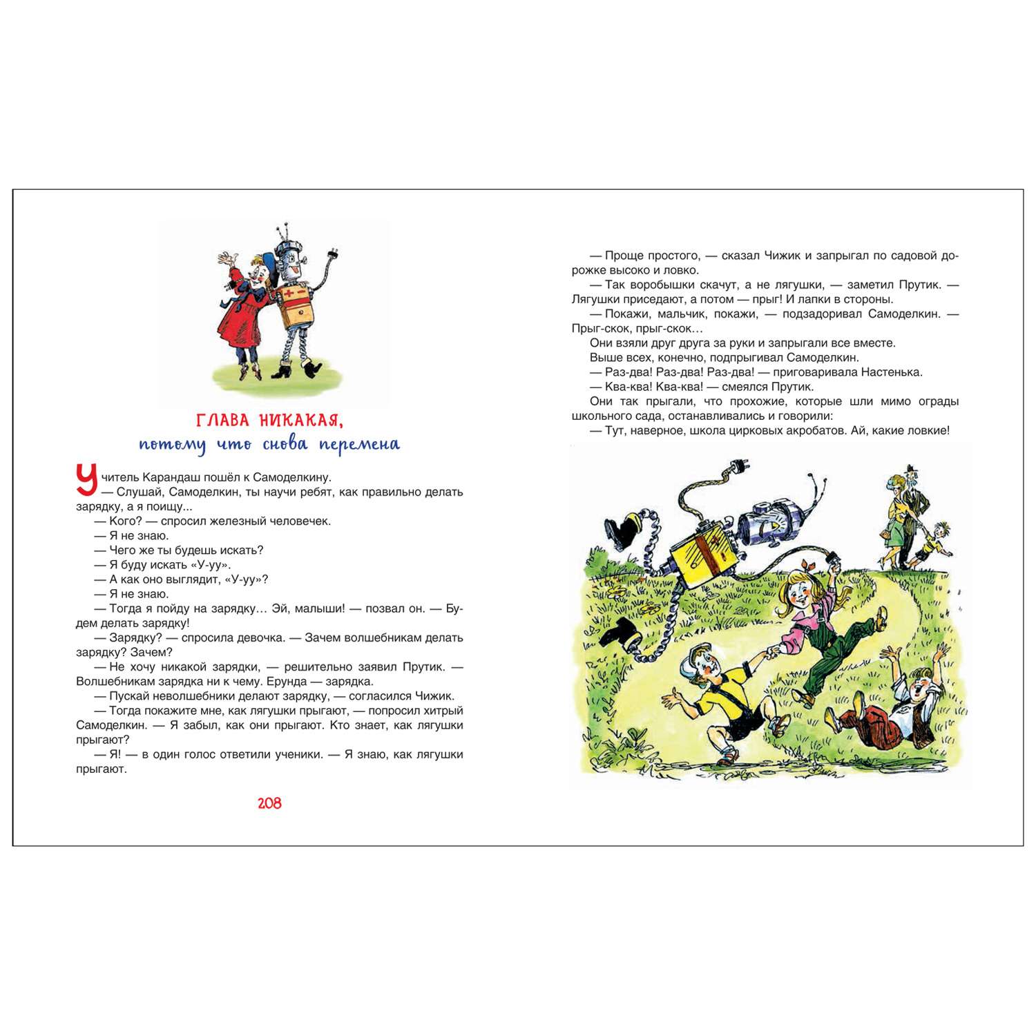 Книга Все приключения Карандаша и Самоделкина Дружков Ю - фото 3