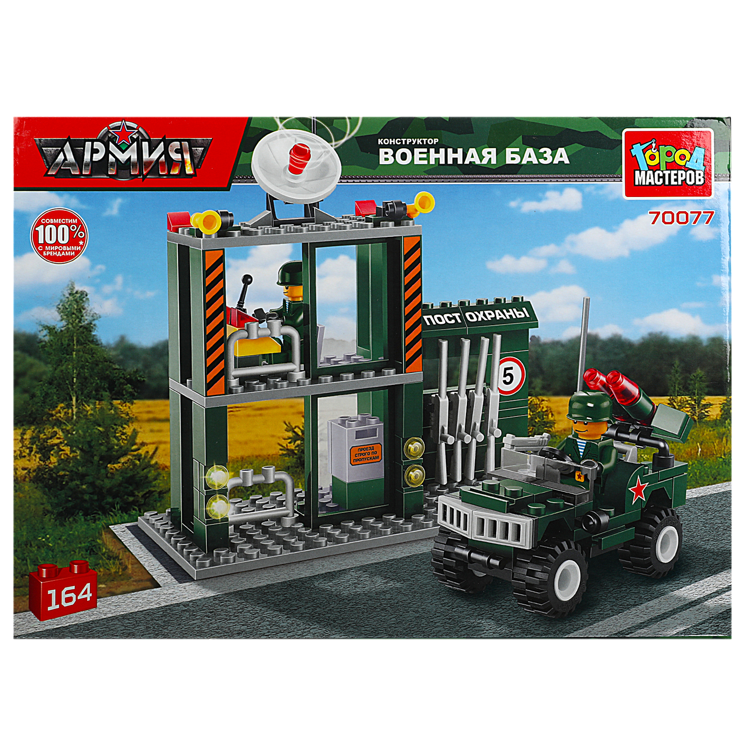 Конструктор Город мастеров Военная база 164 дет. - фото 1