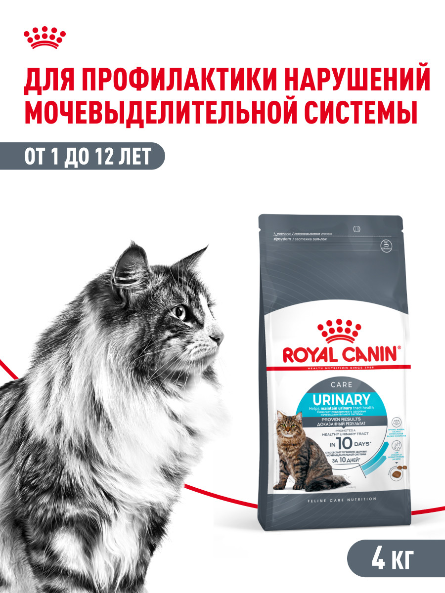Корм для кошек ROYAL CANIN Urinary Care 4кг для поддержания здоровья мочевыделительной системы - фото 1