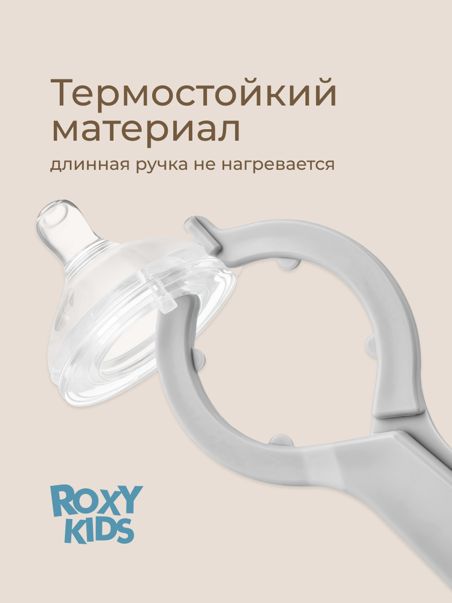 Щипцы ROXY-KIDS для стерилизации бутылочек - фото 5