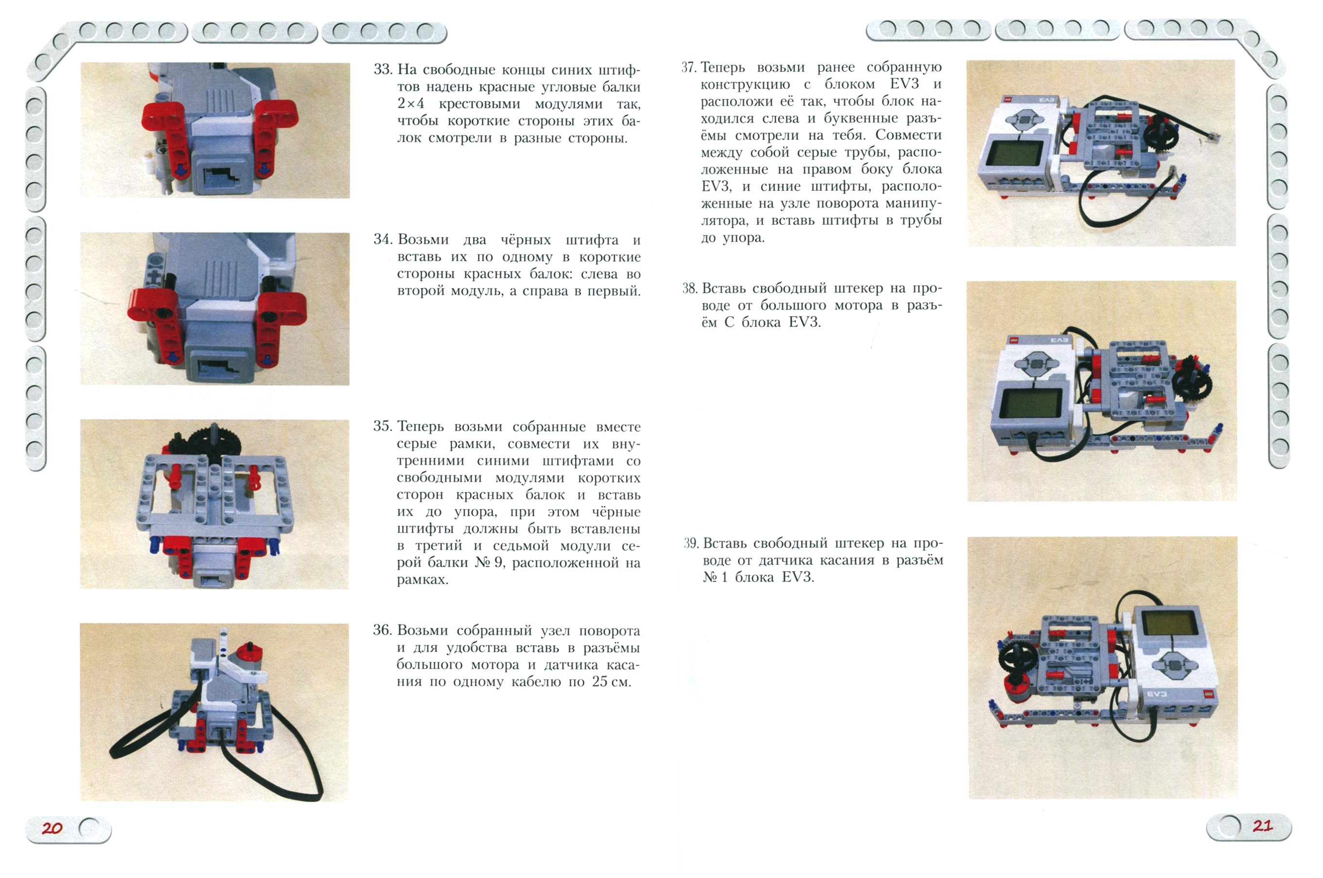 Книга Лабиринт Конструируем роботов на Lego Mindstorms Education EV3 - фото 2