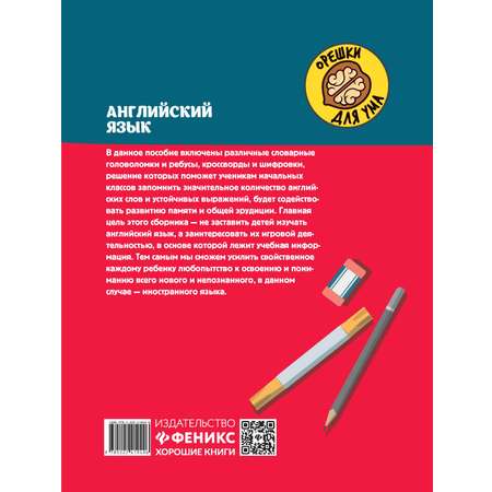 Книга Феникс + Орешки для ума в ассортименте