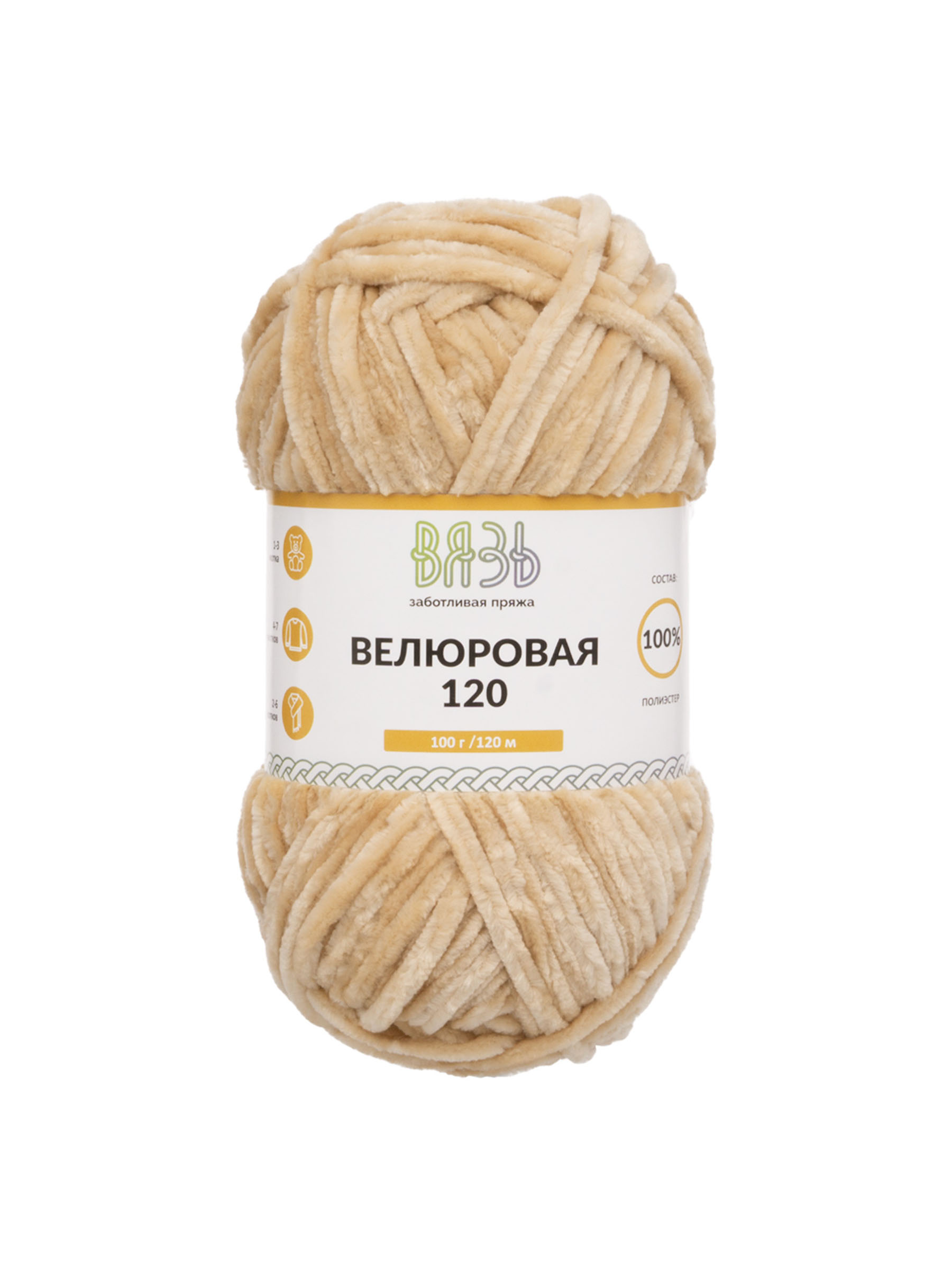 Пряжа для вязания Велюровая ВЯЗЬ 100г 120м 3шт - фото 6