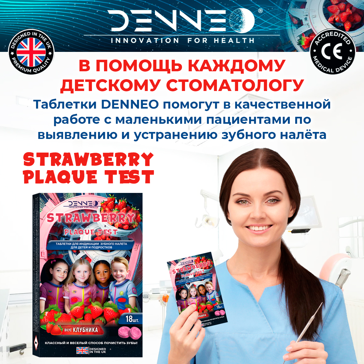 Индикатор зубного налета DENNEO со вкусом Клубники - фото 2