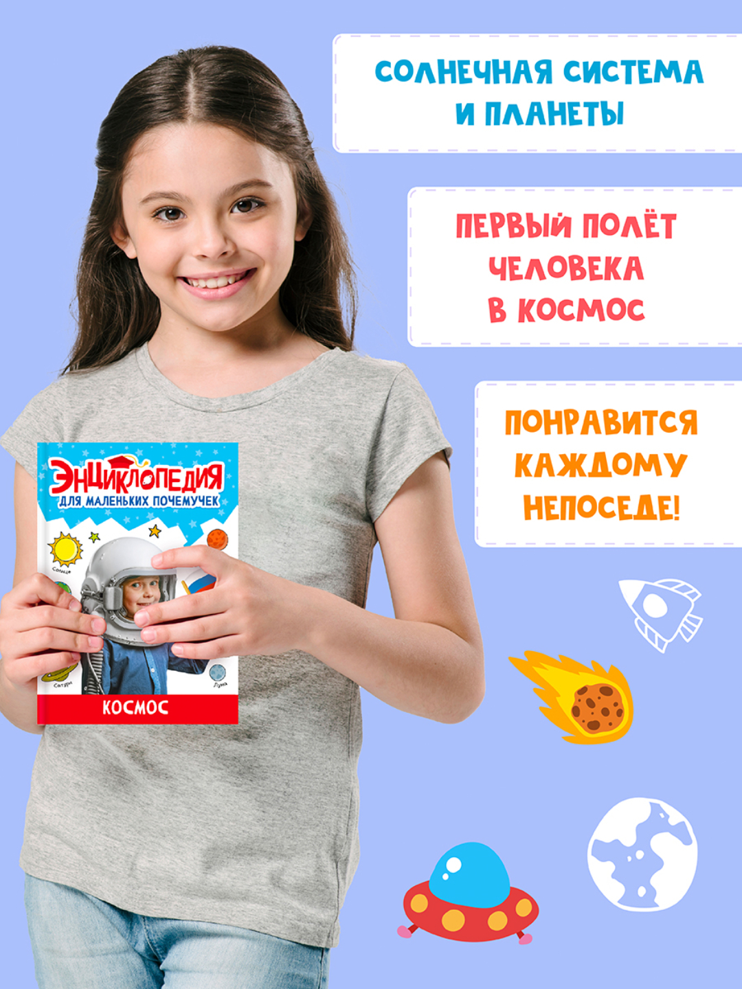 Книга Проф-Пресс Энциклопедия для маленьких почемучек 2 шт. Космос+Тело человека. 96 стр - фото 3
