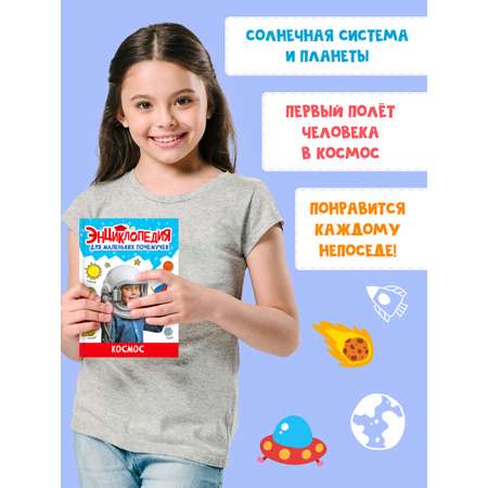 Книга Проф-Пресс Энциклопедия для маленьких почемучек 2 шт. Космос+Тело человека. 96 стр