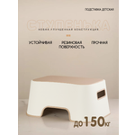 Подставка для ног Bebelonium противоскользящая поверхность, коричневый