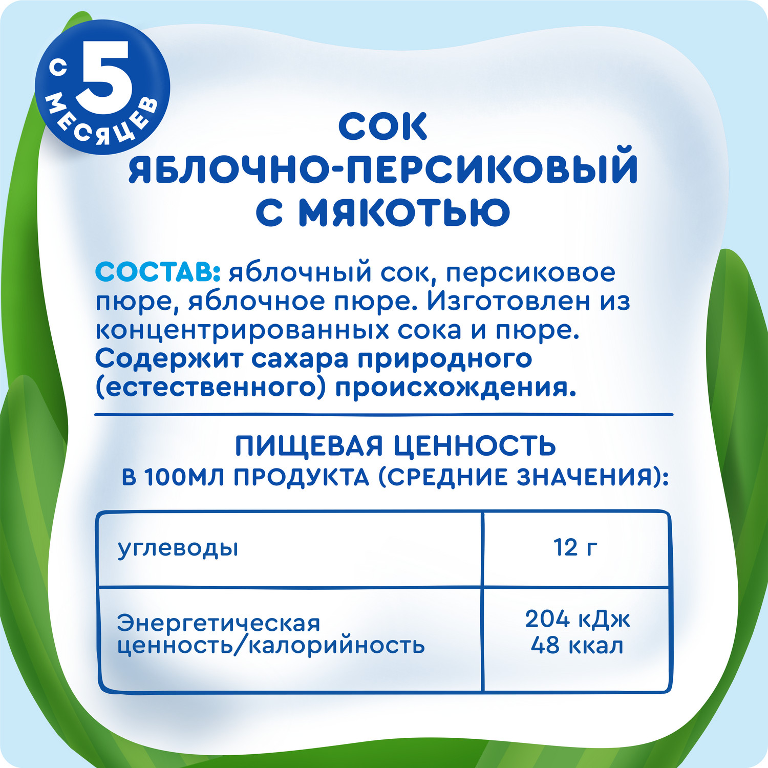 Сок Агуша яблоко-персик с мякотью 200мл с 5месяцев - фото 9