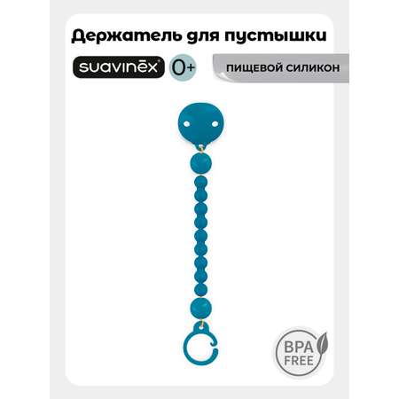 Клипса для пустышки Suavinex