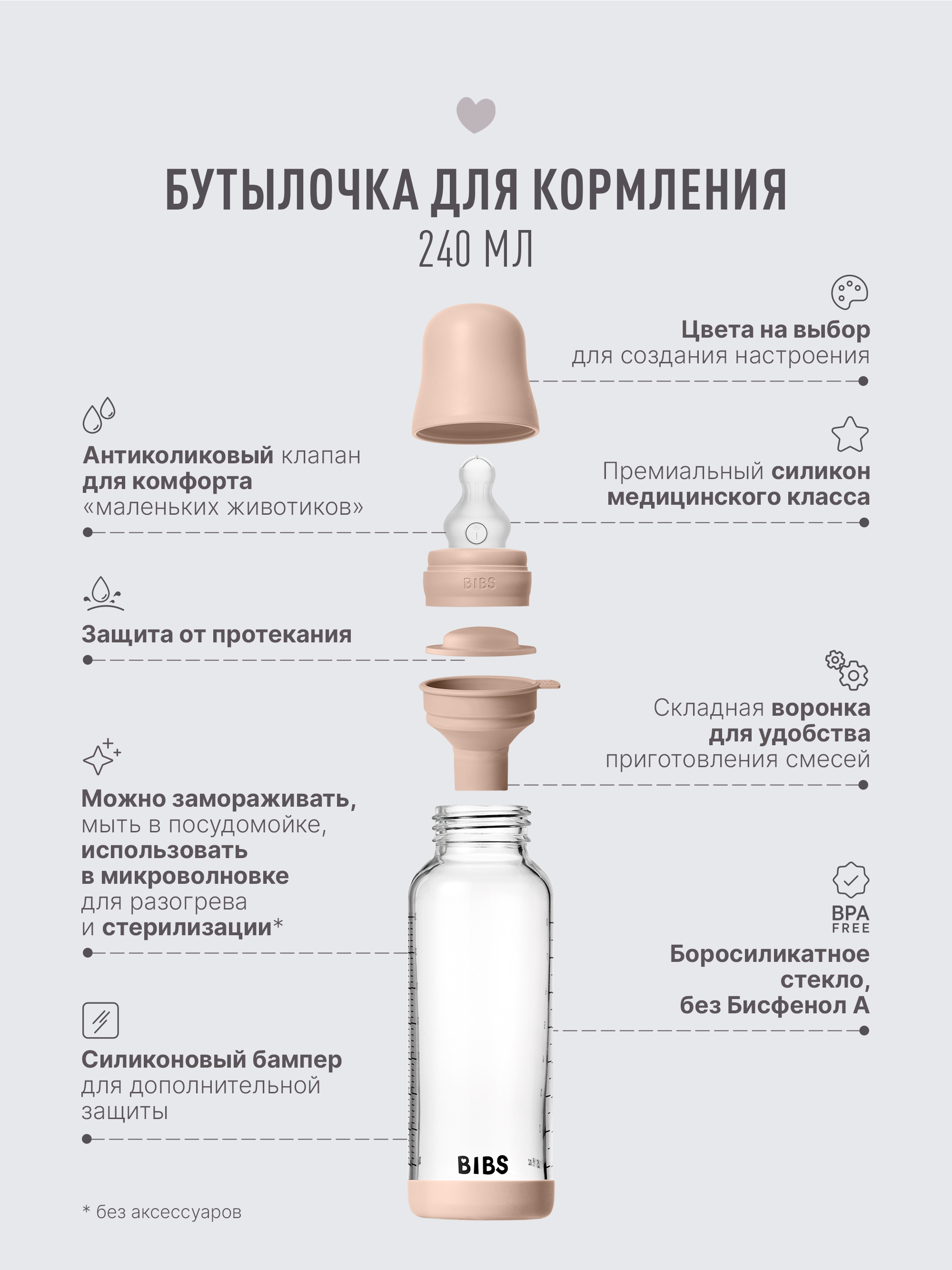 Бутылочка BIBS 240 мл - фото 2