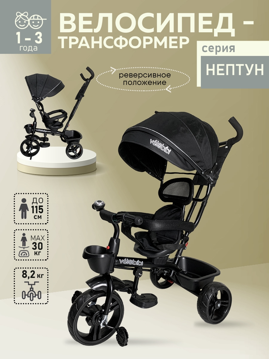 Изображение товара Трехколесный велосипед Velobibi Нептун для малышей 1-3 лет регулируемый безопасный