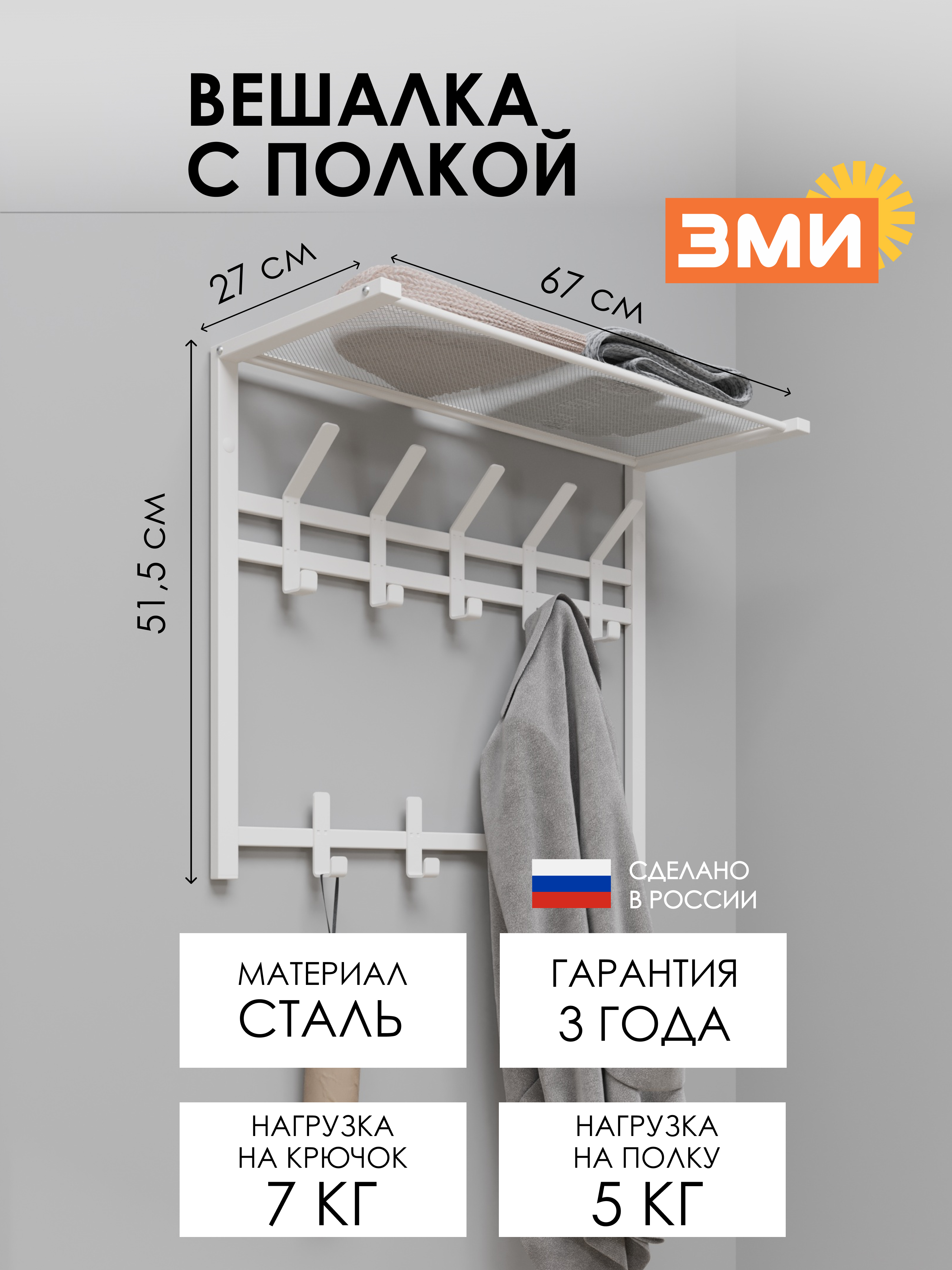 Вешалка настенная ЗМИ Торонто 22 цвет белый - фото 1