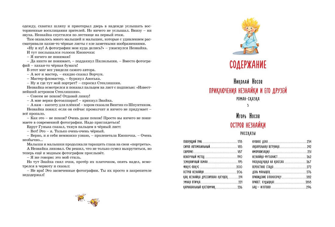 Книга Махаон ННД. Носов Н. Приключения Незнайки и его друзей. Остров Незнайки - фото 8