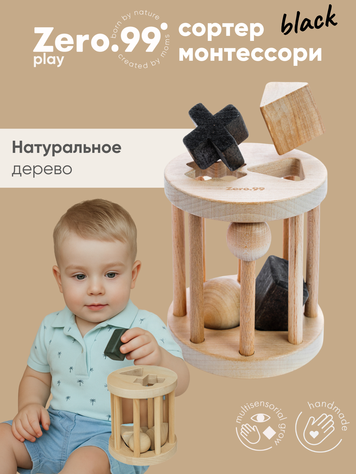 Игрушка ZerO-99 сортер черный - фото 1