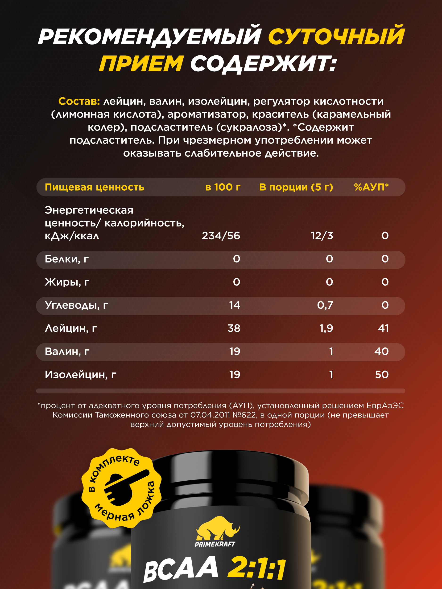 ВСАА 2:1:1 150г Prime Kraft Кола - фото 2