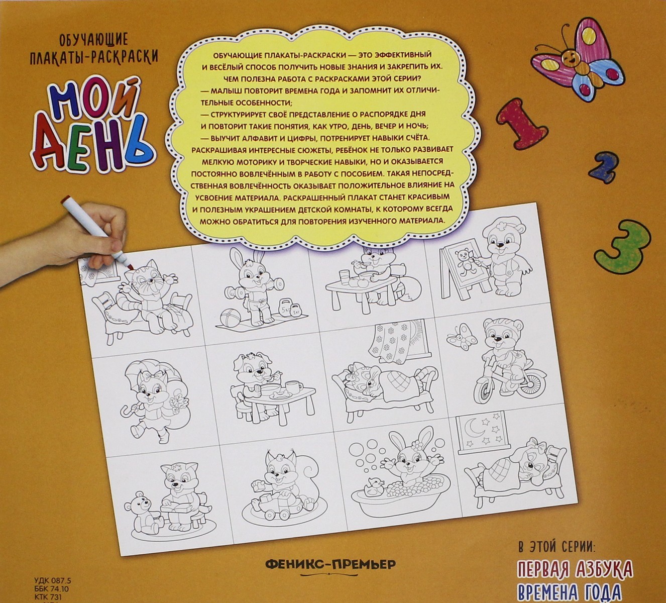 Книга Феникс Премьер Мой день: книжка-раскраска - фото 2