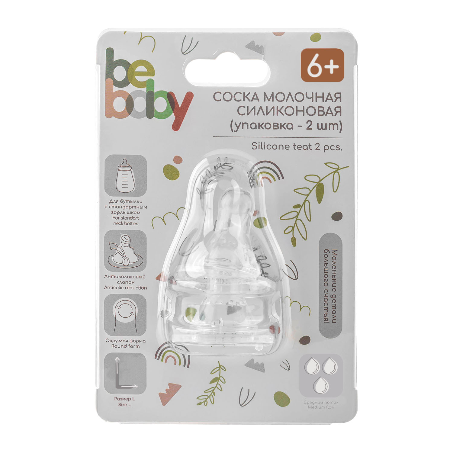 Соска Be Baby Anti-Colic силикон L (средний поток) 2 шт. - фото 2