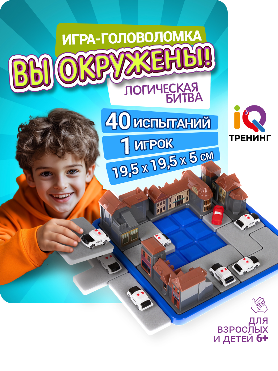 Настольная игра IQ ТРЕНИНГ Вы окружены! нейротренажер - фото 8