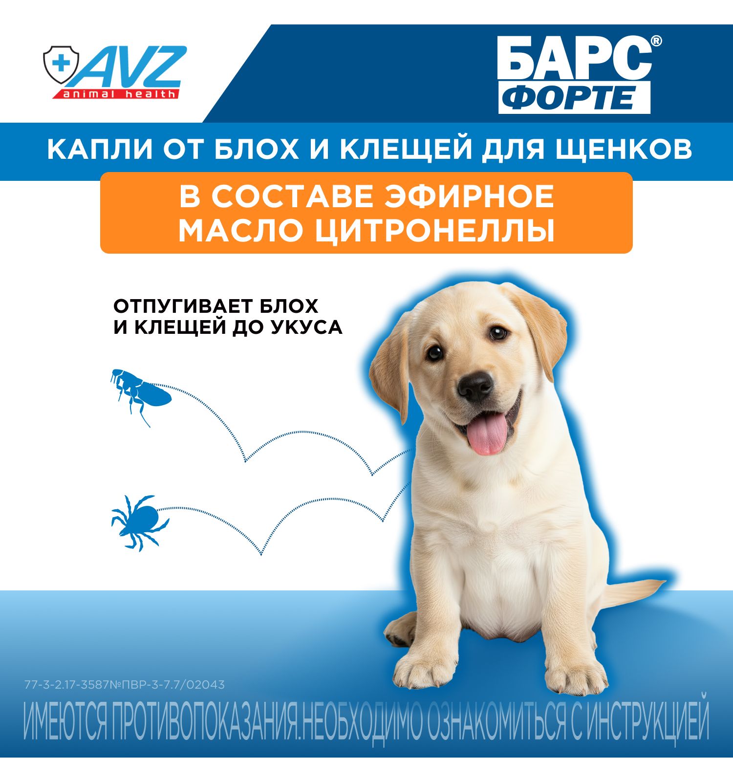 Капли инсектоакарицидные для щенков АВЗ Барс Форте 4пипетки - фото 6