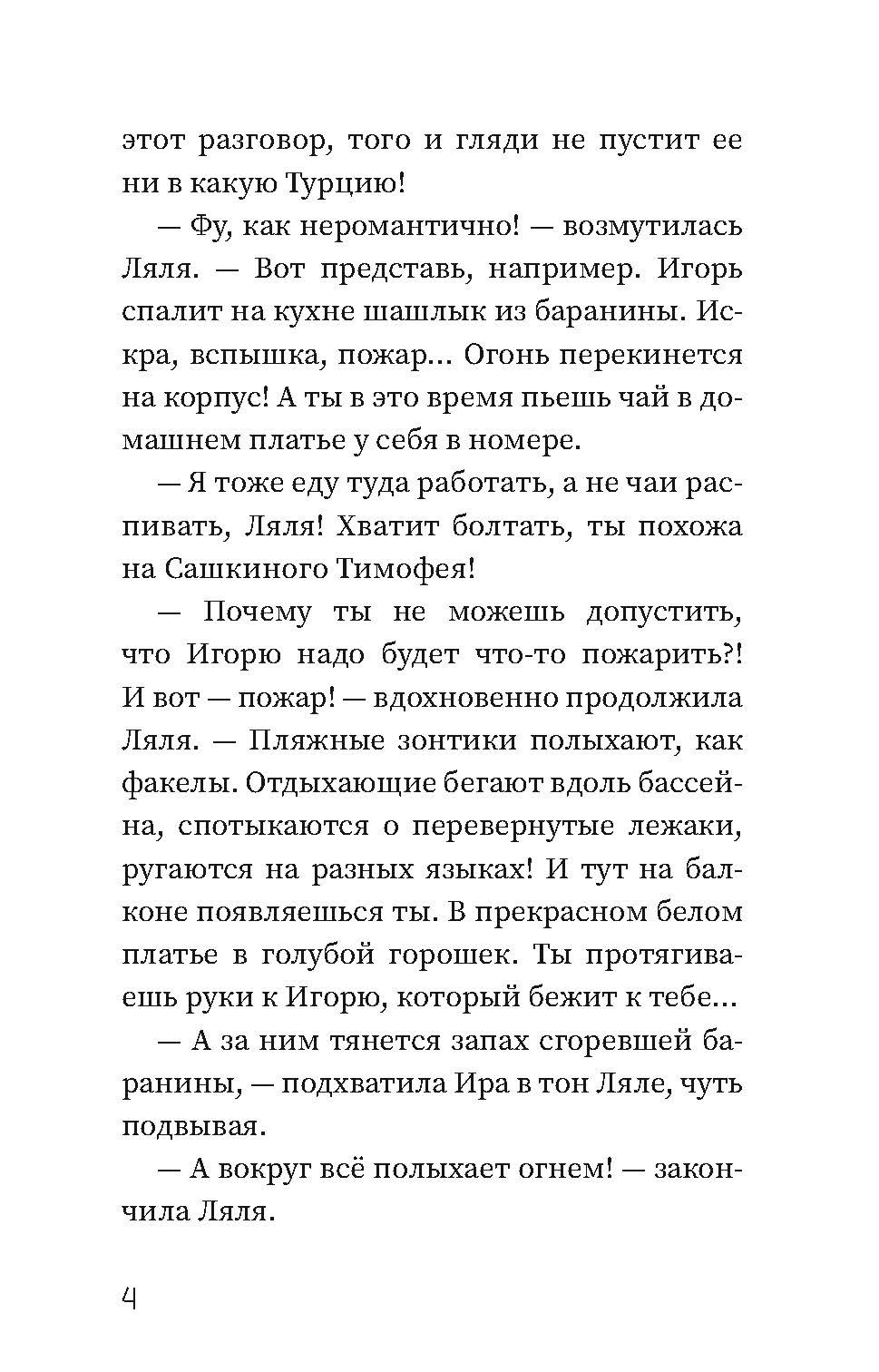 Книга Пять четвертей Кофе по-турецки - фото 5