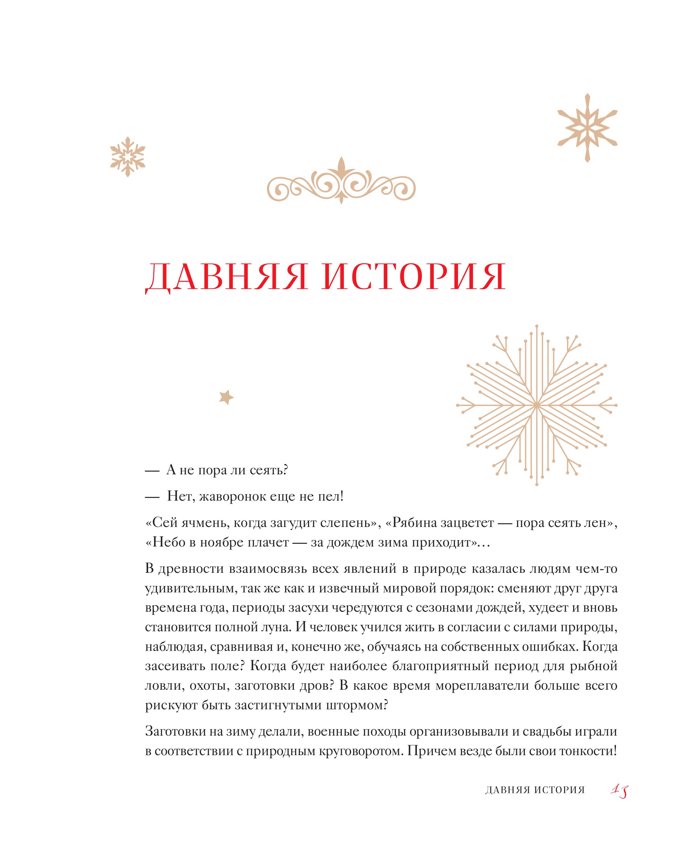 Книга Эксмо Новый год и Рождество Волшебная история зимнего праздника - фото 9