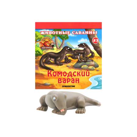 Фигурка DeAgostini Комодский варан