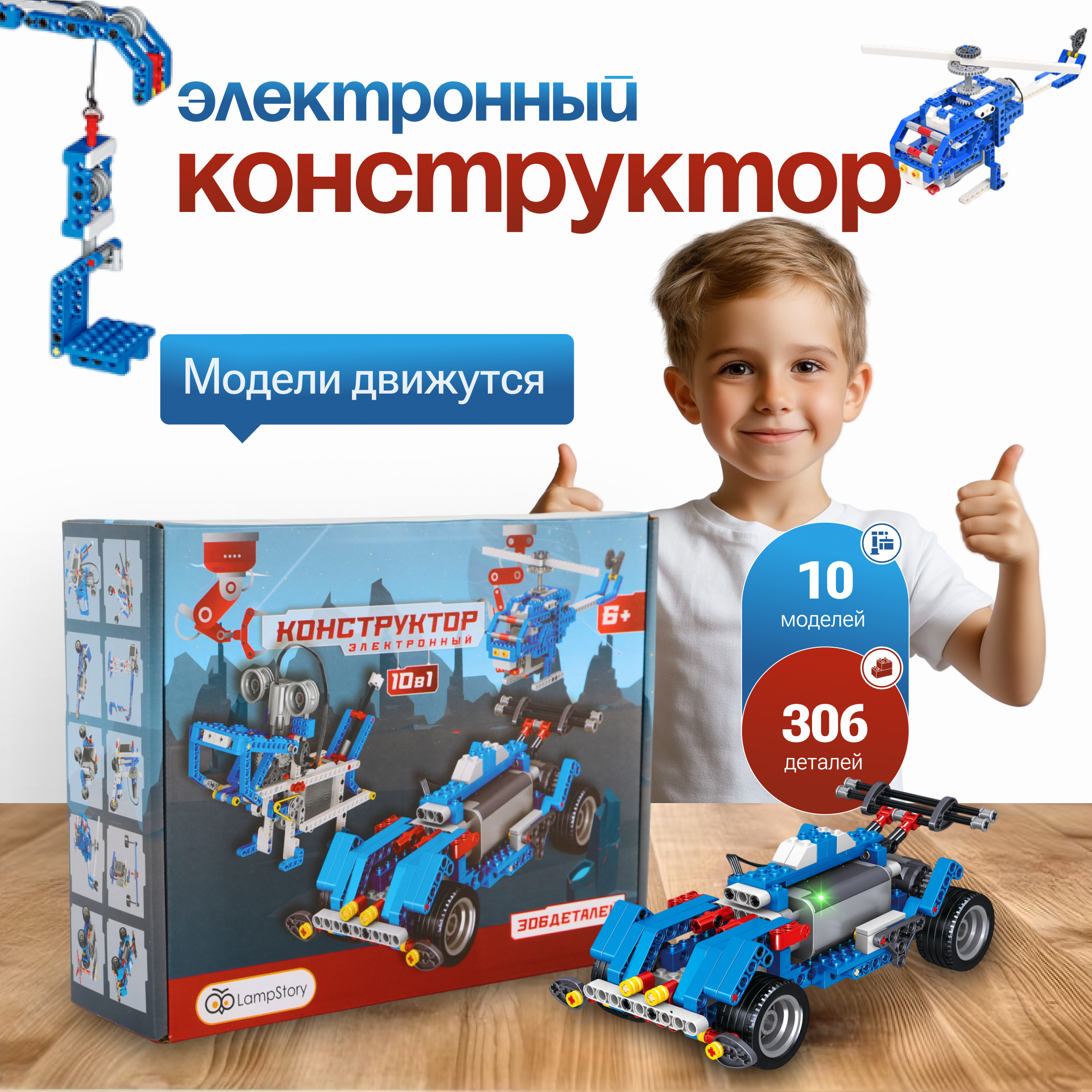 Конструктор LampStory Technic Электронный конструктор 10 в 1 306 дет. - фото 1