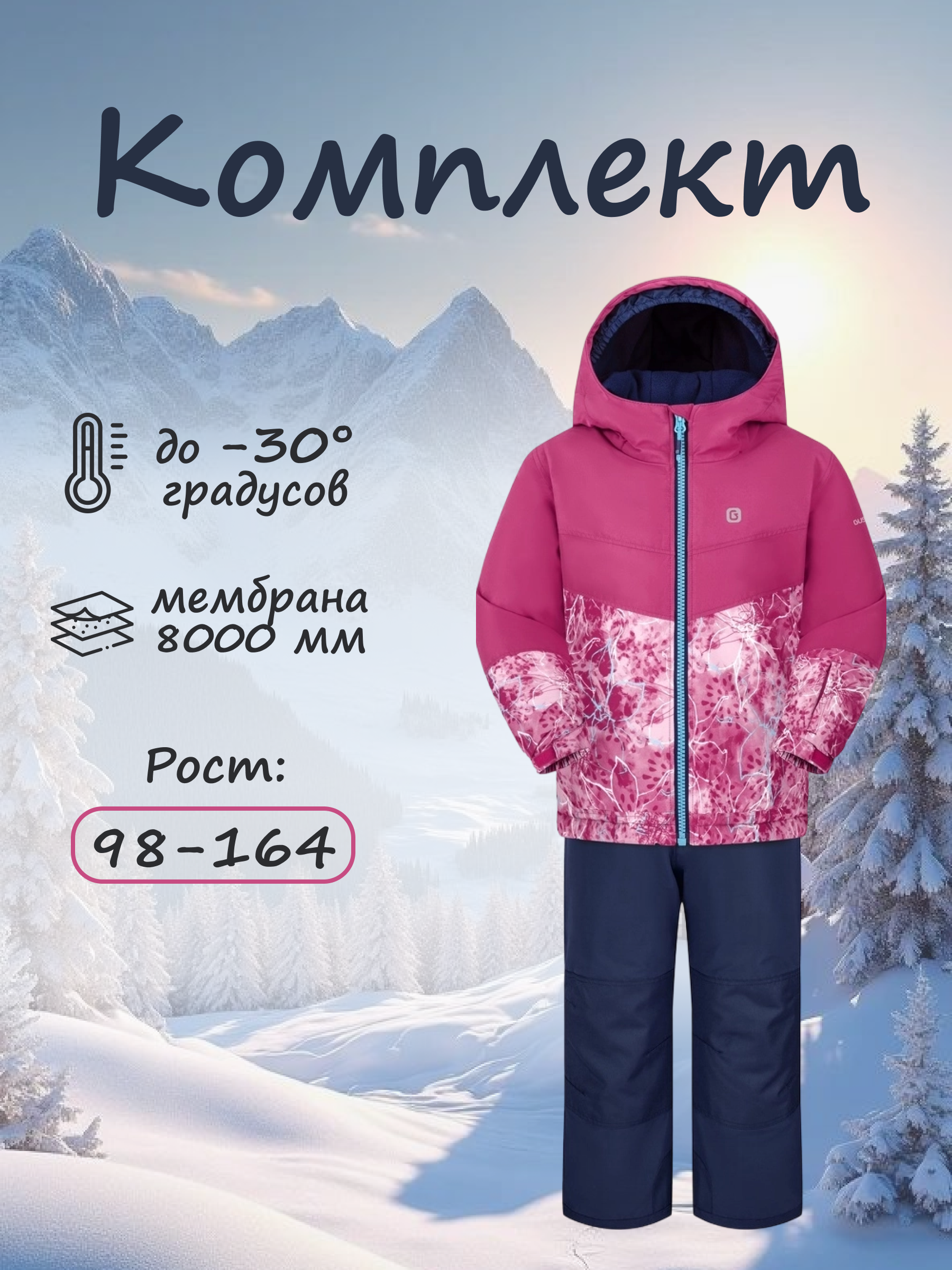 Куртка и полукомбинезон GUSTI GW4GS821-MAGENTA - фото 2