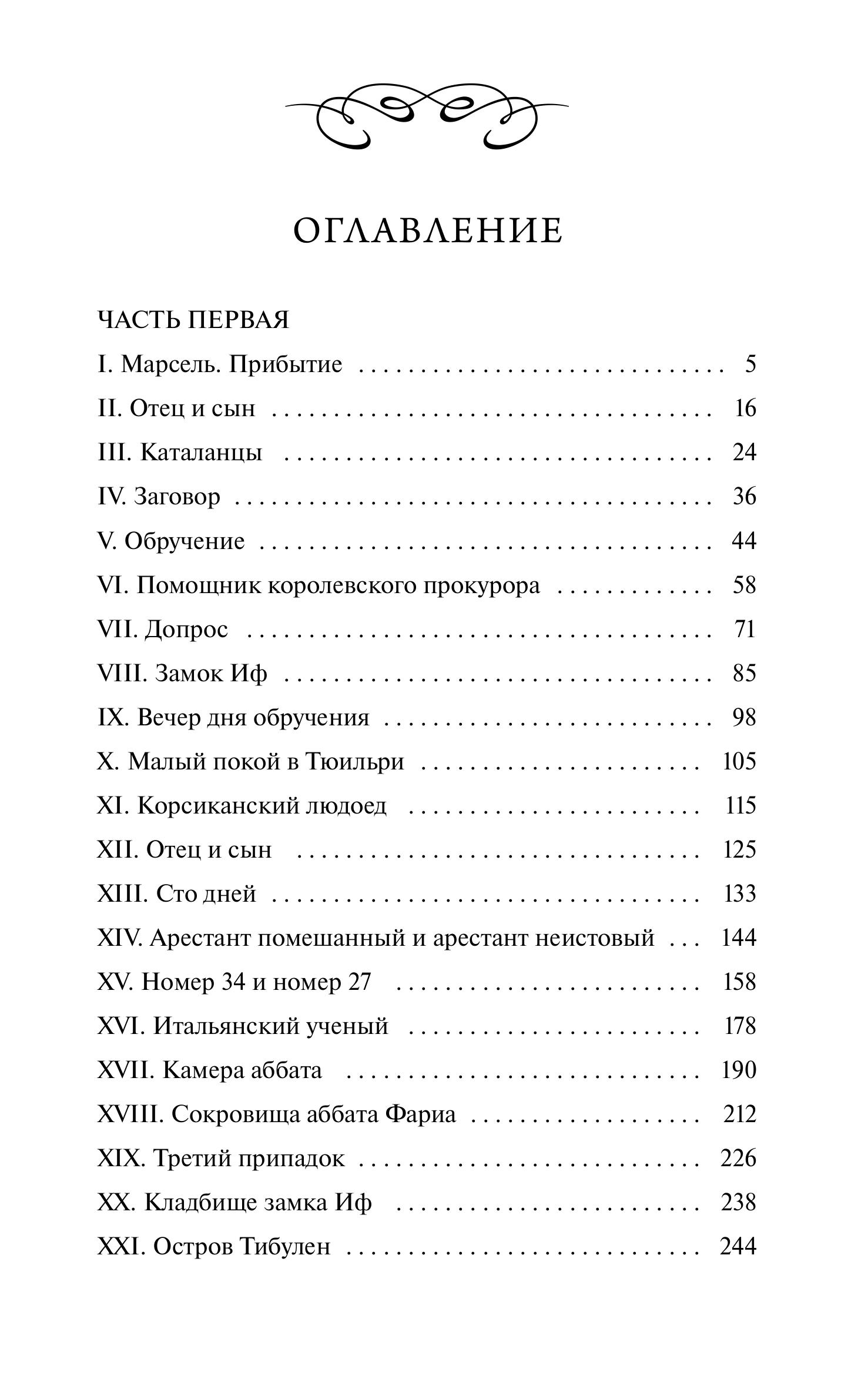 Книга МИФ Граф Монте-Кристо. Том 1. Вечные истории. Young Adult - фото 5