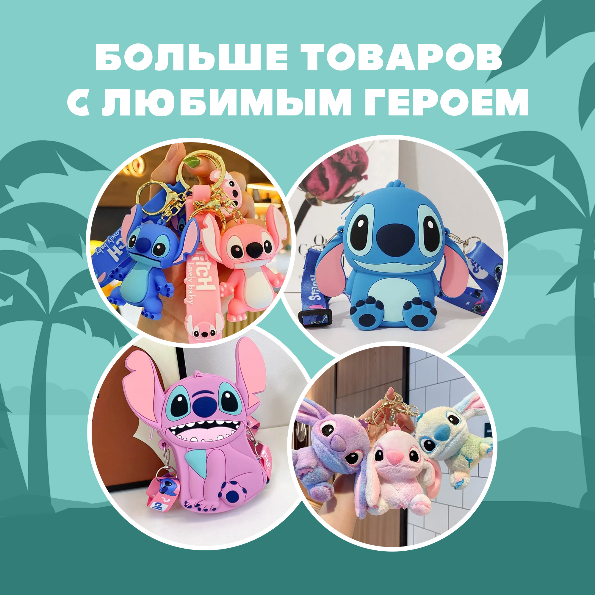 Игрушка мягкая Stitch роз с сердц BZ-056 - фото 6